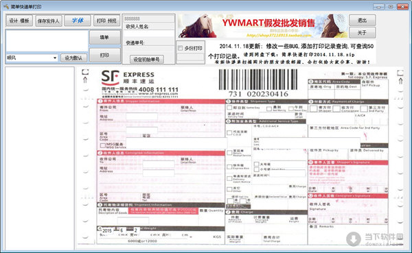简单快递打印
