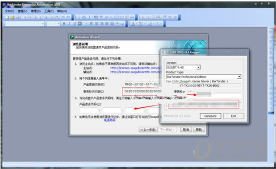 BarTender密钥注册机