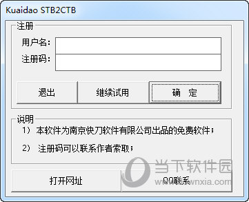 快刀 STB2CTB