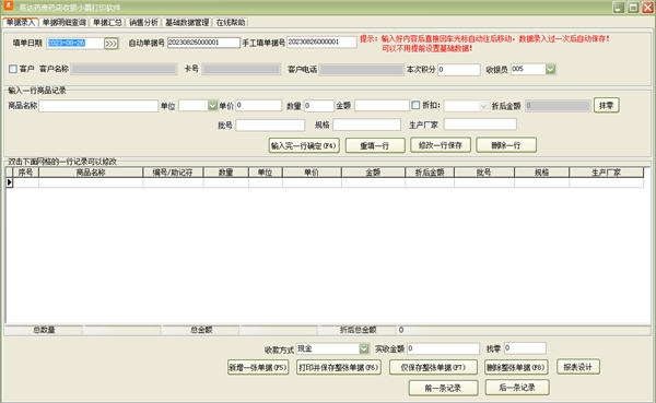 易达药房药店收银小票打印软件