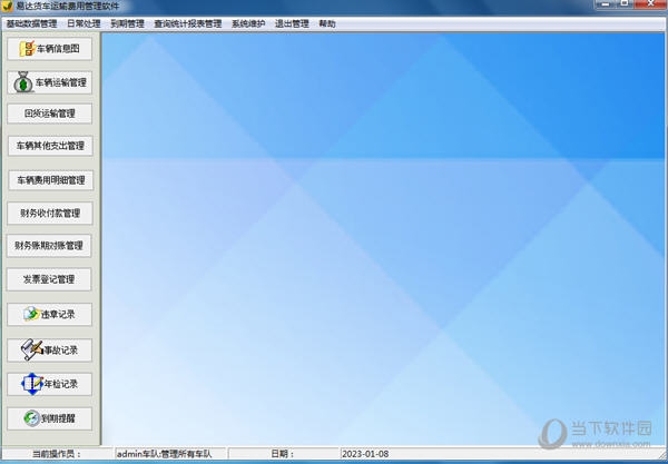 易达货车运输费用管理软件