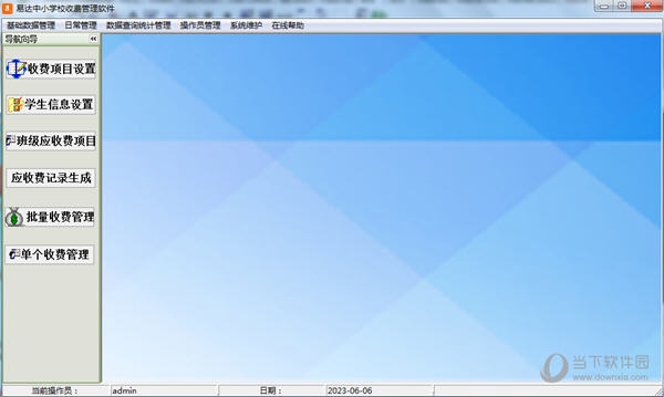易达中小学校收费管理软件