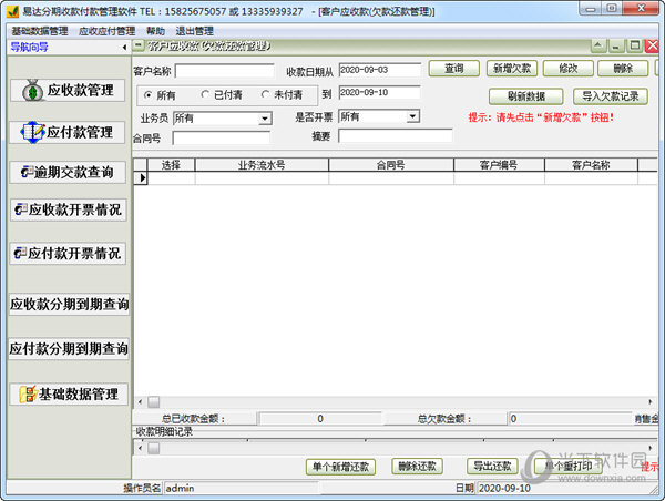 易达分期收款付款管理软件