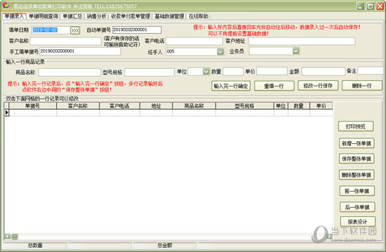 易达送货单收款单打印软件