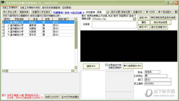 易达学生证借书证批量打印系统