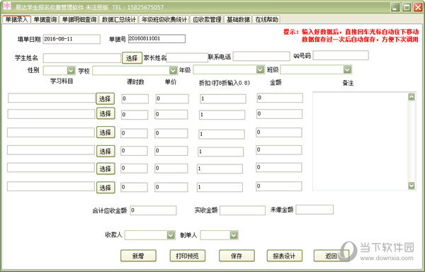 易达学生报名收费管理软件