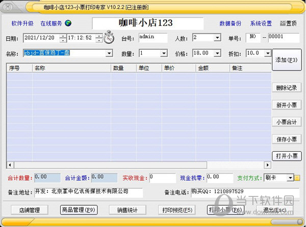 掌中亿小票打印专家