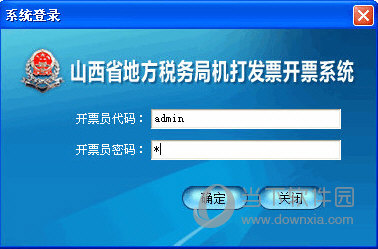 山西省地税局机打发票开票系统