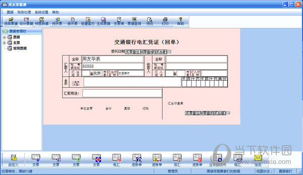 用友票据通6专业版