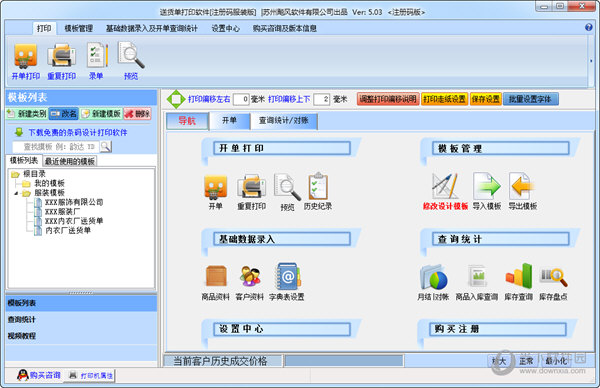 飚风送货单打印软件