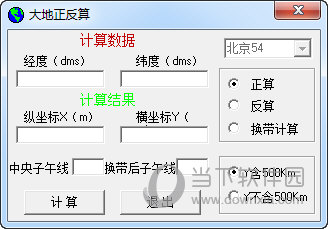 大地坐标计算工具
