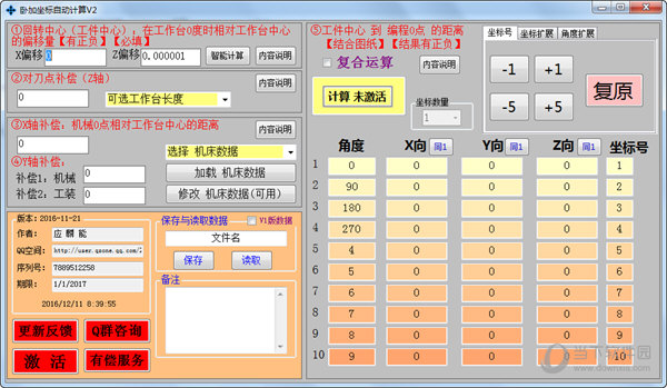 卧加坐标自动计算