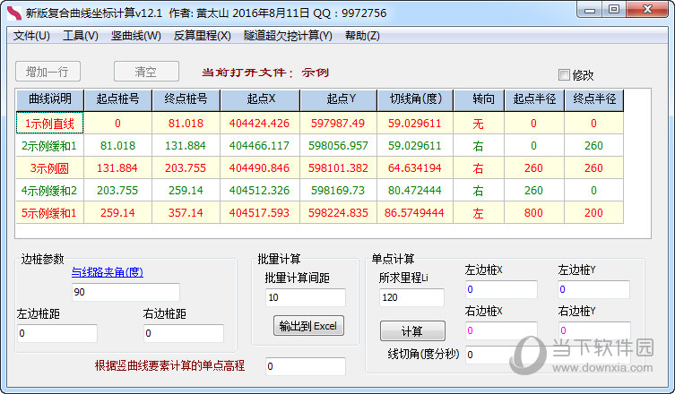 新版复合曲线坐标计算