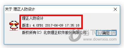 理正人防4.0破解补丁