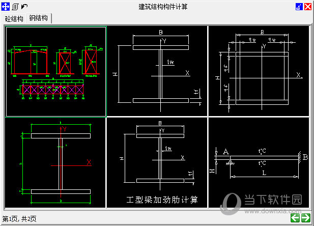 易楼建筑结构构件计算