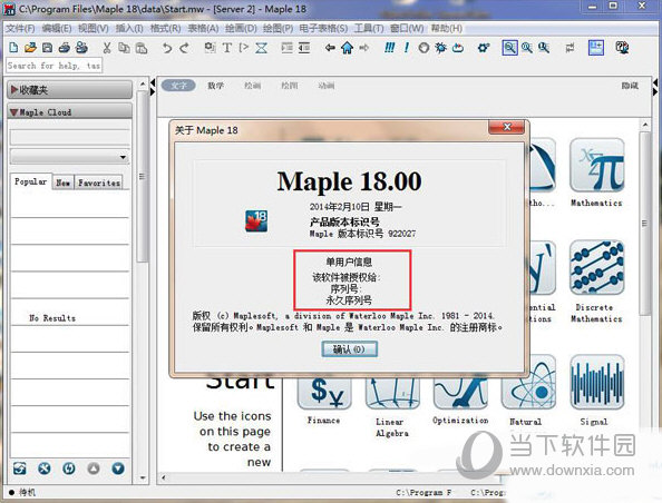 Maple18破解版下载