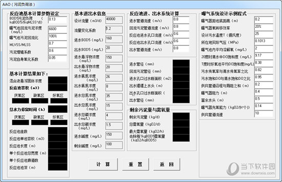 AAO污泥负荷法计算软件