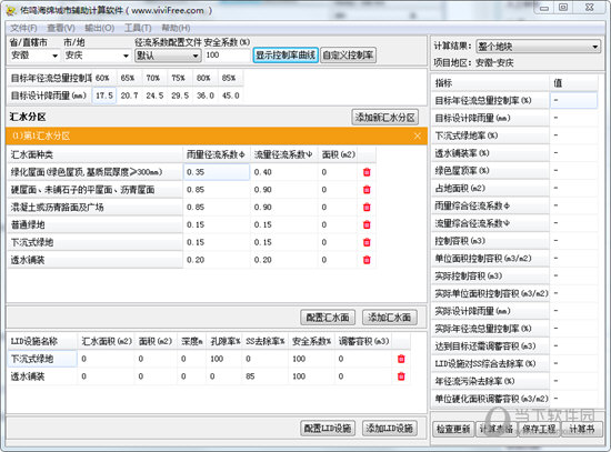 佑鸣海绵城市辅助计算软件