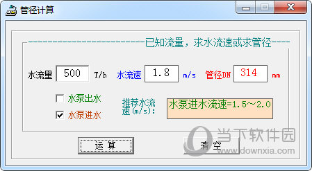 管径计算软件