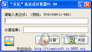 天亿表达式计算器