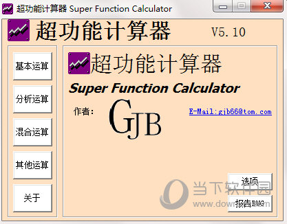超功能计算器