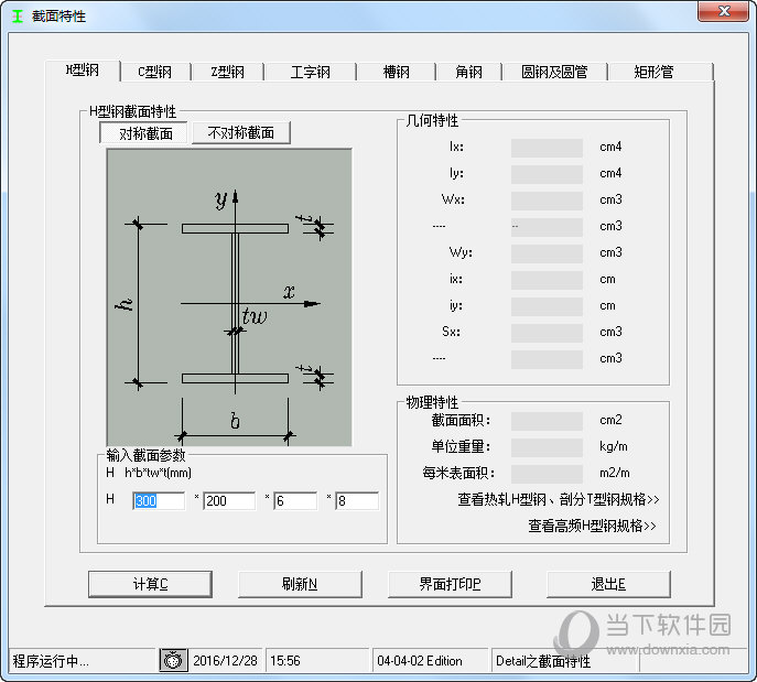 型钢计算软件