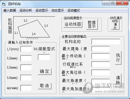 四杆机构