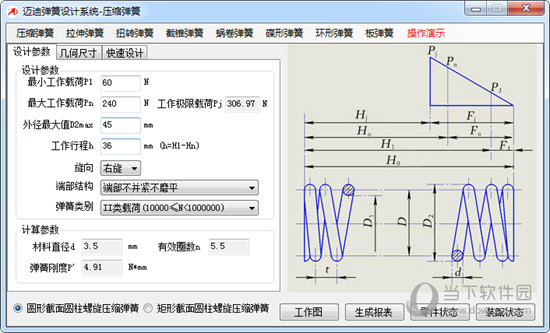 迈迪弹簧设计系统