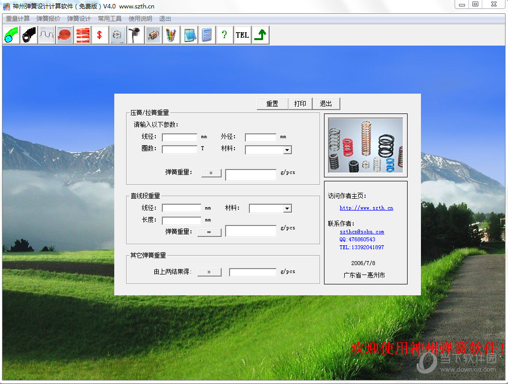 神州弹簧设计计算软件