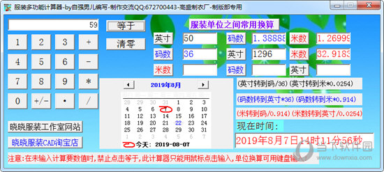 服装多功能计算器