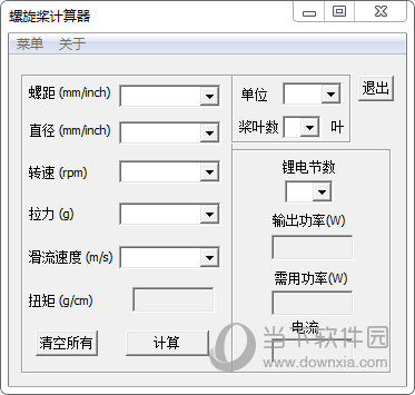 螺旋桨计算器