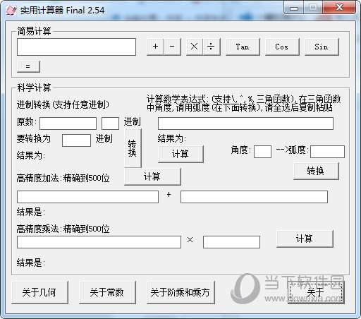 实用计算器