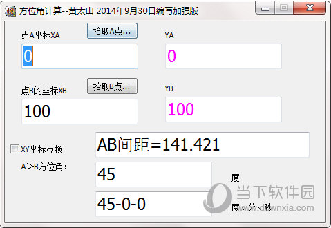 黄太山方位角计算软件