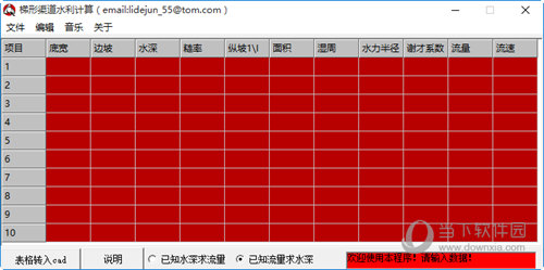 梯形渠道水利计算