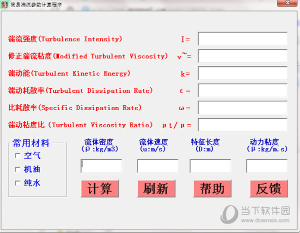 简易湍流参数计算程序