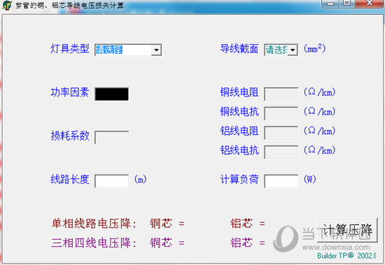 压降计算神器