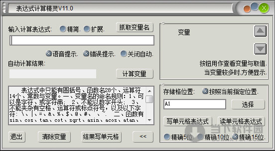 表达式计算精灵