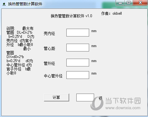 换热管管数计算软件