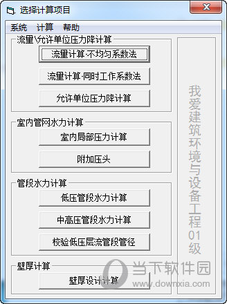 燃气管网水力计算软件