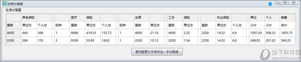 社保计算器