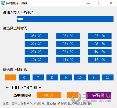 实时薪资计算器