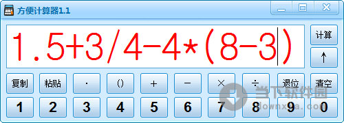 方便计算器