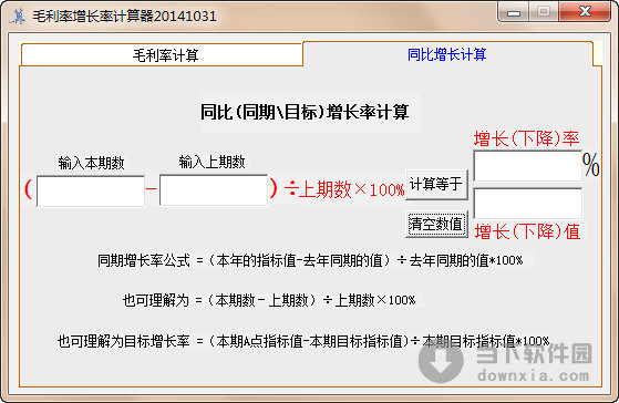 毛利率增长率计算器