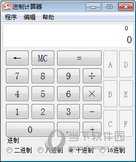 进制计算器