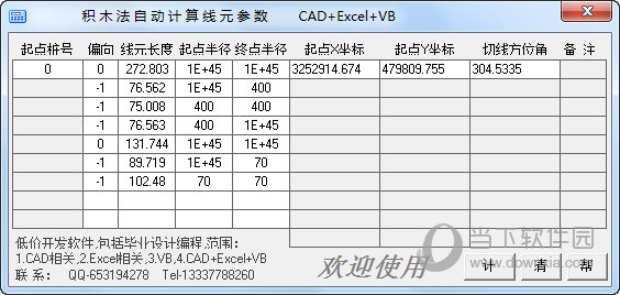 积木法自动计算线元参数