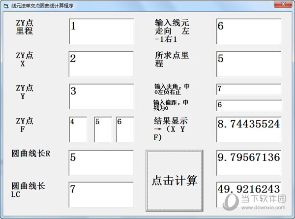 线元法单交点圆曲线计算程序