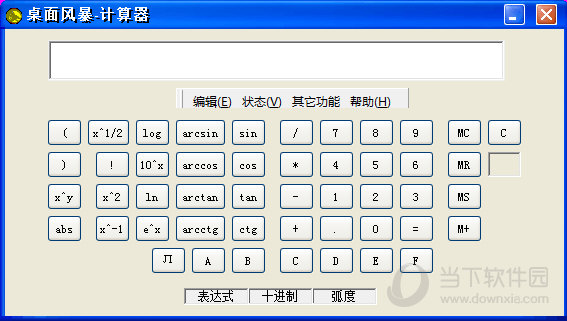 桌面风暴计算器