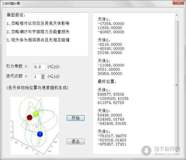 三体问题计算工具