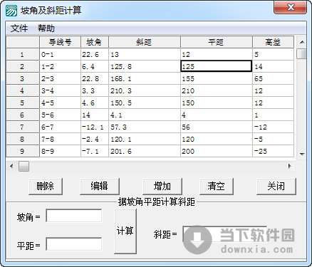 坡角及斜距计算工具