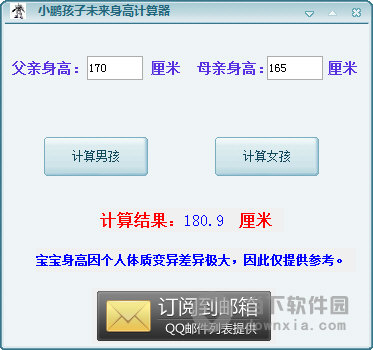 小鹏孩子未来身高计算器
